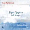 Ilias Andriopoulos - Earina Tragoudia-Anthi Epitafiou